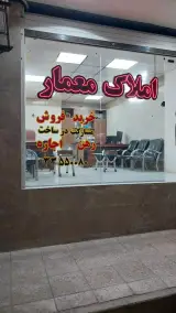 املاک معمار