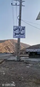 کارواش نانو