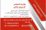 بازارچه لاستیک و اتوسرویس خدایی