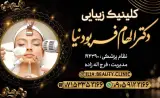 کلینیک زیبایی ایلیا