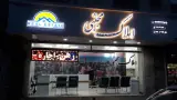 املاک مجتبی