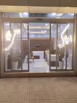 املاک عالی قاپو