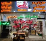 حلوا ارده وگلاب و عرقجات محمدی