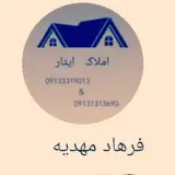 مشاور املاک ایثار