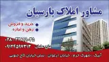 مشاور املاک پارسیان