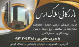 املاک ارس