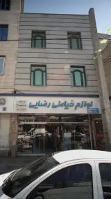 لوازم خیاطی رضایی
