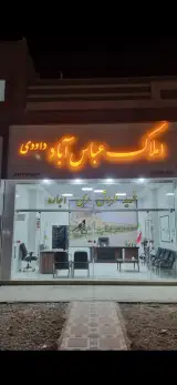 املاک عباس آباد داوودی