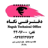 دفتر فنی نگاه