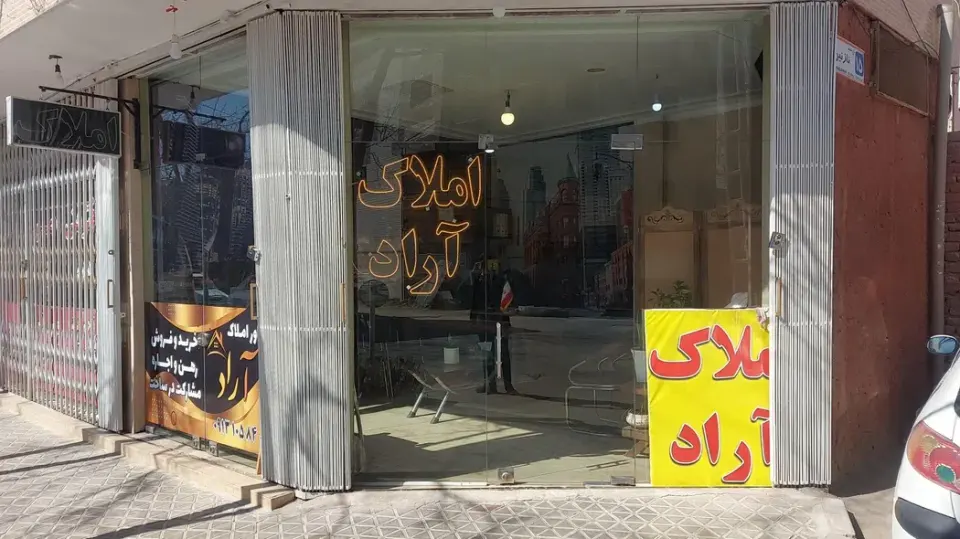 املاک آراد