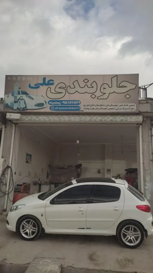 جلوبندی علی