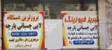 تبریز فیوزینگ