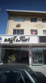 املاک آینده