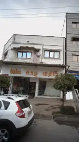 گالری پرده حلما در آمل