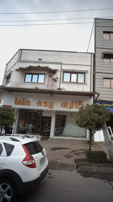 گالری پرده حلما در آمل