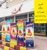 سوپر مارکت گلشاد