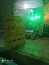 عطاری حسینی
