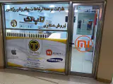 فروشگاه تاب تک