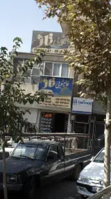 قالیشویی تاژ