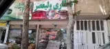 عطاری ولیعصر