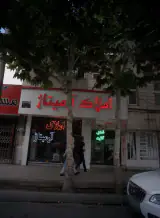 املاک آرمیتاژ