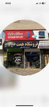 باتری فروشی و باتری سازی نجفی