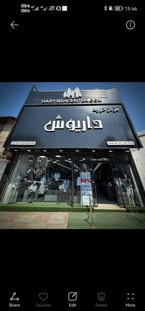 مرکز خرید داریوش