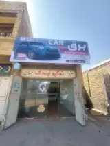 برق خودرو سجاد