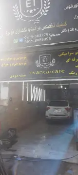 کارواش و پولیش ایوان(E1)