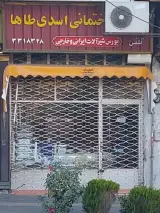لوازم ساختمانی اسدی طاها