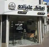 مشاور املاک علیزاده