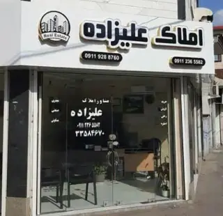 مشاور املاک علیزاده