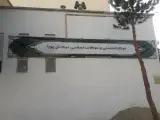 مرکز تندرستی و حرکات اصلاحی نیک تن پویا