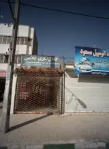 املاک غلامی