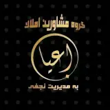 مشاور املاک اعیان ملک در باغمیشه تبریز