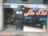 مشاور املاک ملکی