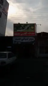 سوپر لبنیاتی حمید