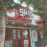 فروشگاه زنجیره ای جانبو