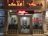 مسکن افلاک