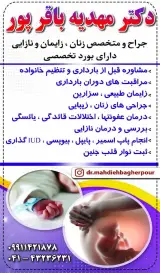 مطب دکتر مهدیه باقرپور
