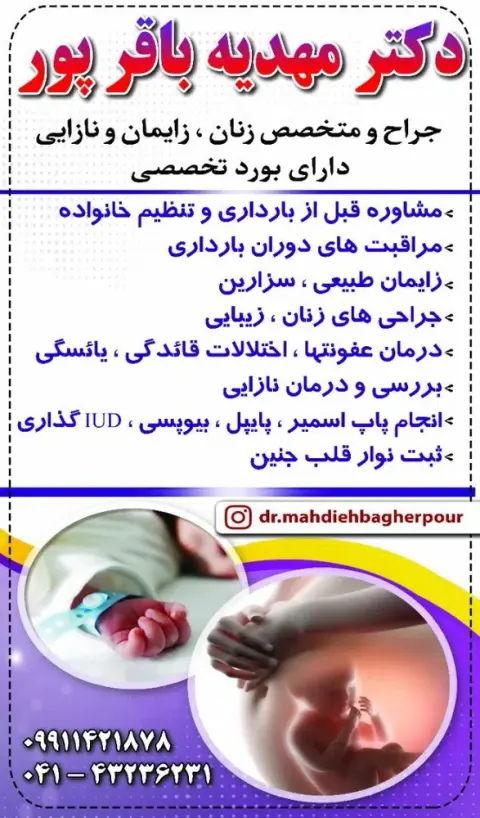 مطب دکتر مهدیه باقرپور