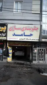 جلوبندی سازی حامد