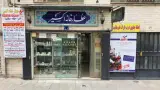 عطارخانه اکسیر