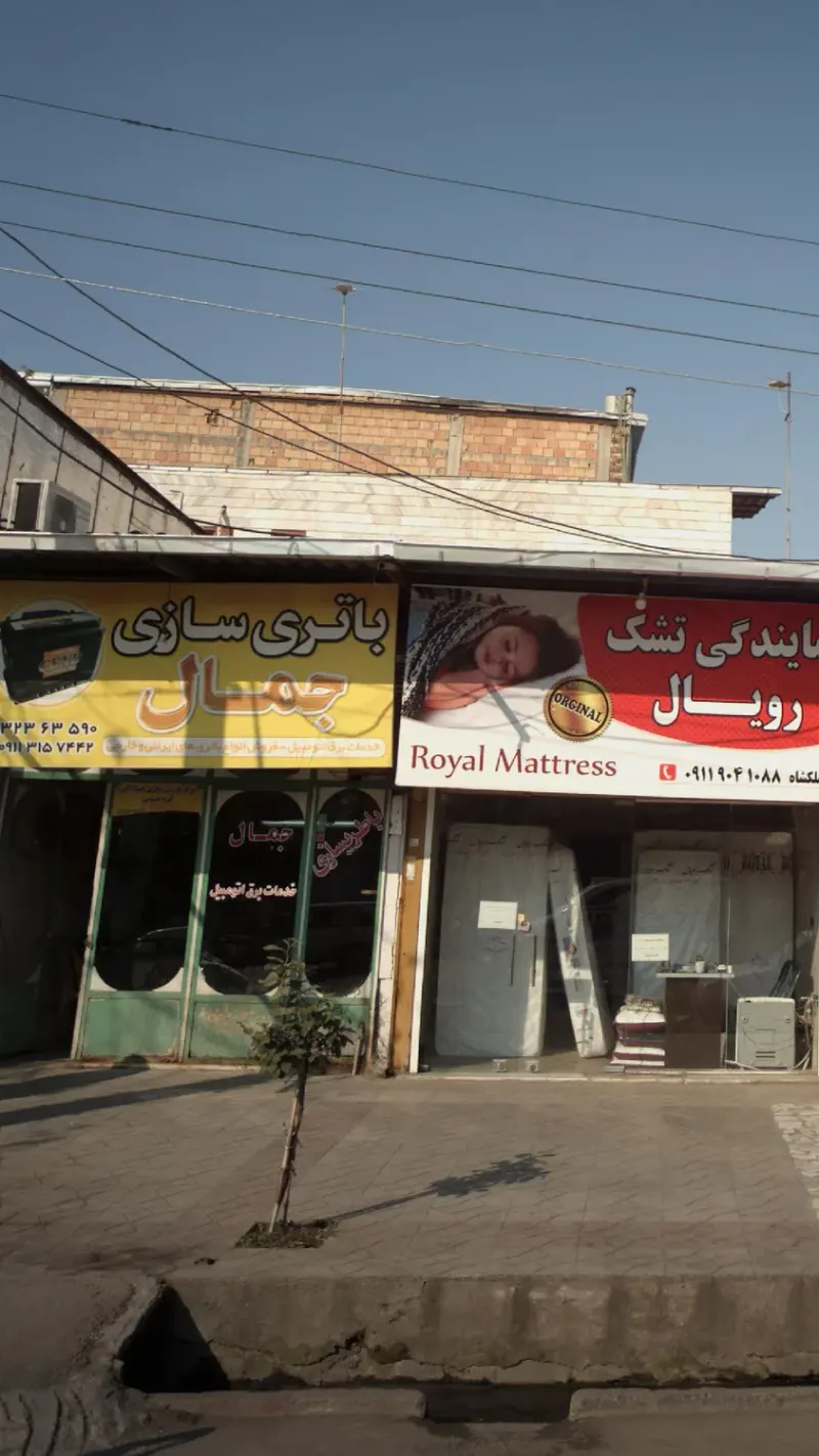 باتری