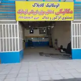 اتومکانیک کادیلاک