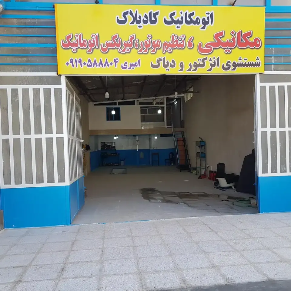 اتومکانیک کادیلاک