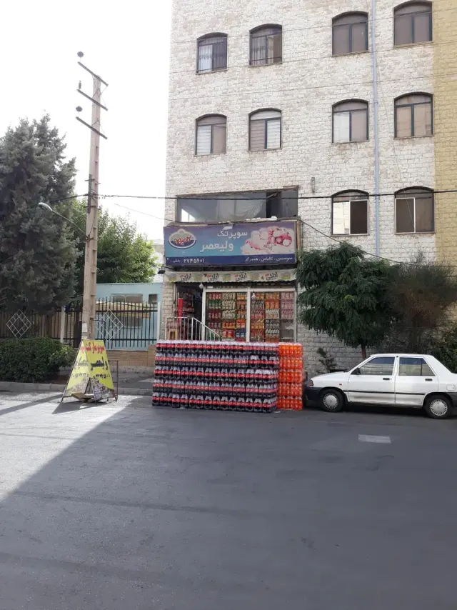 سوپر مارکت تک ولیعصر