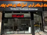 کارگزاری املاک وردی پور