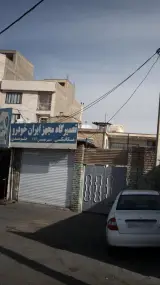 تعمیرگاه مجهز ایران خودرو