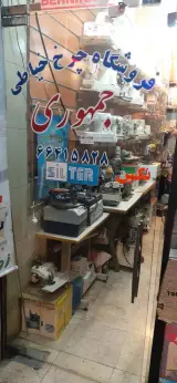 چرخ خیاطی جمهوری